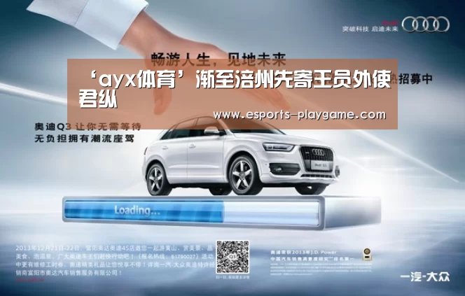 ‘ayx体育’渐至涪州先寄王员外使君纵(图3) 爱游戏体育官网