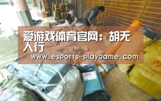 爱游戏棋牌