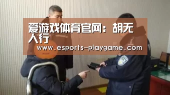 爱游戏官方入口