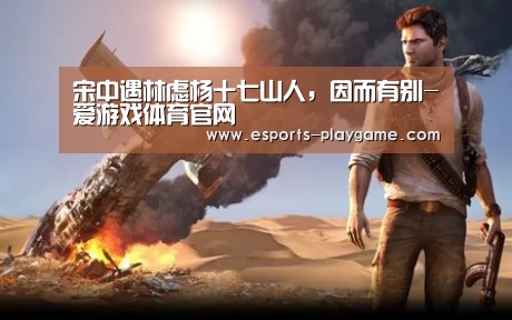 爱游戏棋牌